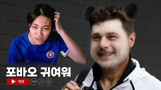 [경기 리액션] 내 포동생 이럴 리가 없잖아 무리무리