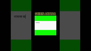 মাংস নাকি ভালোবাসা Beef OR Love viral SHIRINAKHTAR SHRYONSVLOG