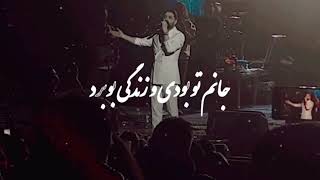 اجرای زنده ی موزیک ترند شده ی « نیامدی » حمید هیراد - کنسرت تبریز | NAYAMADI - LIVE PERFORMANCE