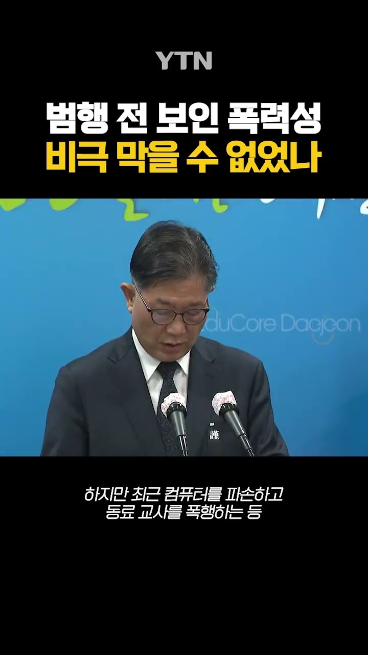 비극 막을 수 없었나 #shorts / YTN