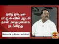 New video by Thanthi TV on YouTube