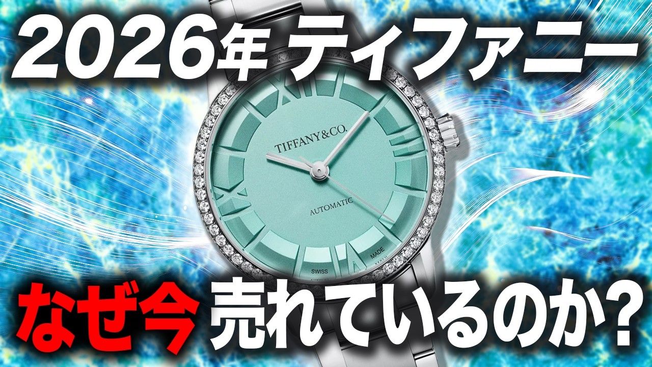 Why Now?] Tiffany & Co. Demand is Soaring!? A Thorough Explanation