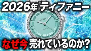 Tiffany & Co. 定価48,000 セール　SALE 早い者勝ち！ Why Now?] Tiffany & Co. Demand is Soaring!? A Thorough Explanation