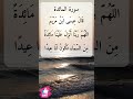 وانت خير الرازقين سورة المائدة دعاء ورسالة    