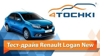 Тест-Драйв Renault Logan на 4 точки. Шины и диски 4точки - Wheels & Tyres Тест-Драйв Renault Logan на 4 точки. Шины и диски 4точки - Wheels & Tyres
