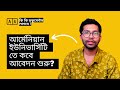 আর্মেনিয়ান ইউনিভার্সিটিতে কখন আবেদন শুরু? Armenia University Application deadlines 🇧🇩🇦🇲