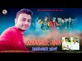 Sirmouri nati  dhamaka 2019 by raju chauhan  official audio  paharigaana records