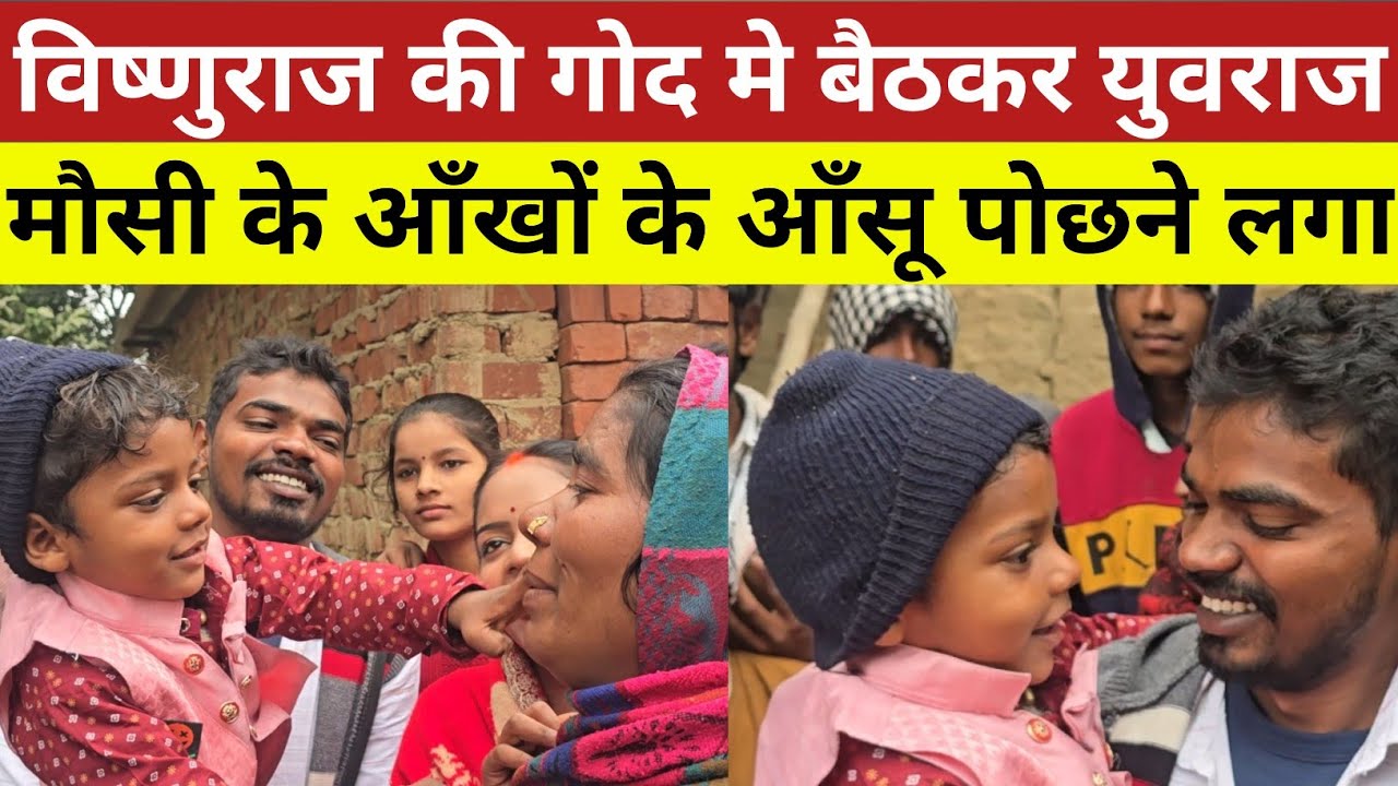 Vishnu raj विष्णुराज की गोद में बैठकर युवराज मौसी के आँखों का आँसू पोछने लगा।