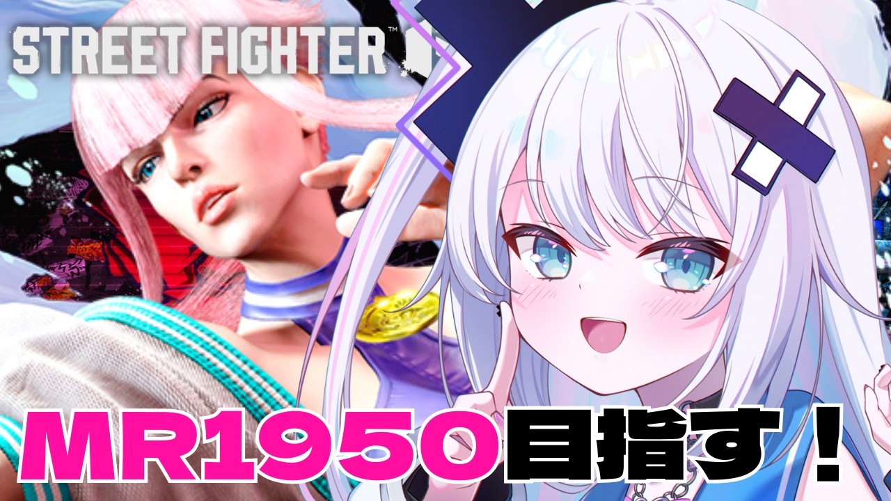 【ストリートファイター6】Mマノン MR1950目標！！