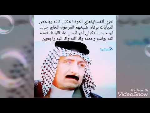 المرحوم الحاج جويد ابو حيدر الف رحمه على روحك حجي 