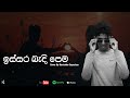 ඉස්සර බැඳි පෙම cover |  Kavishka Gayashan | Official lyrics video