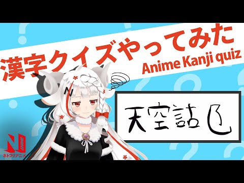 N-ko Tries to Write Anime Titles in Kanji | Netflix Anime