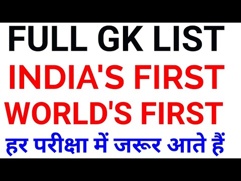 India S First World S First Gk Questions In India World Most Imp