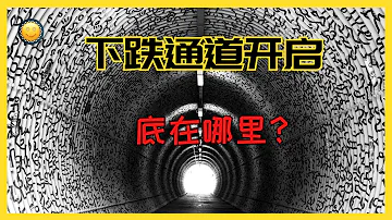 抄底的时机到了吗 会不会出现崩盘 加拿大 未来房地产走向 CC投资 第十期 