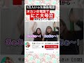 オカンとの電話でにこ大号泣。 #平成フラミンゴ #平成フラミンゴ切り抜き #平成フラミンゴ面白