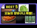 오늘의 장바구니 하울: 석류 식초  곰곰 우엉차  스벅 원두 외 득템!
