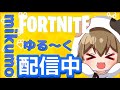フォートナイト しれっと付けてしれっと終わる配信 フォートナイト LIVE みくも フォートナイト しれっと付けてしれっと終わる配信 フォートナイト LIVE みくも