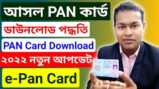 PAN card download | NSDL or UTI PAN Card download online 2022 | online pan card screenshot 5
