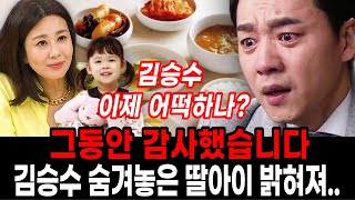 미우새 김승수 집에서 새벽2시 밥상을 차리던 양정아는 김승수 딸을 발견하는데.. 퇴근하고 집에 돌아온 김승수 폭풍오열!