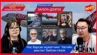 Ямааны мах халуун дээрээ | 2026-02-24 | Нас барсан жүжигчинг \