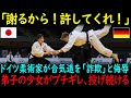 【海外の反応】ドイツ選手「お前の師匠は詐欺師だろw」ドイツ柔術家が合気道を侮辱…16歳の弟子がブチギレして、30分間ずっと投げ飛ばすw