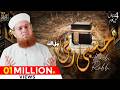 Hasbi Rabbi Jallallah New Kalam 2023 Maulana Abdul Habib Attari Naat Production