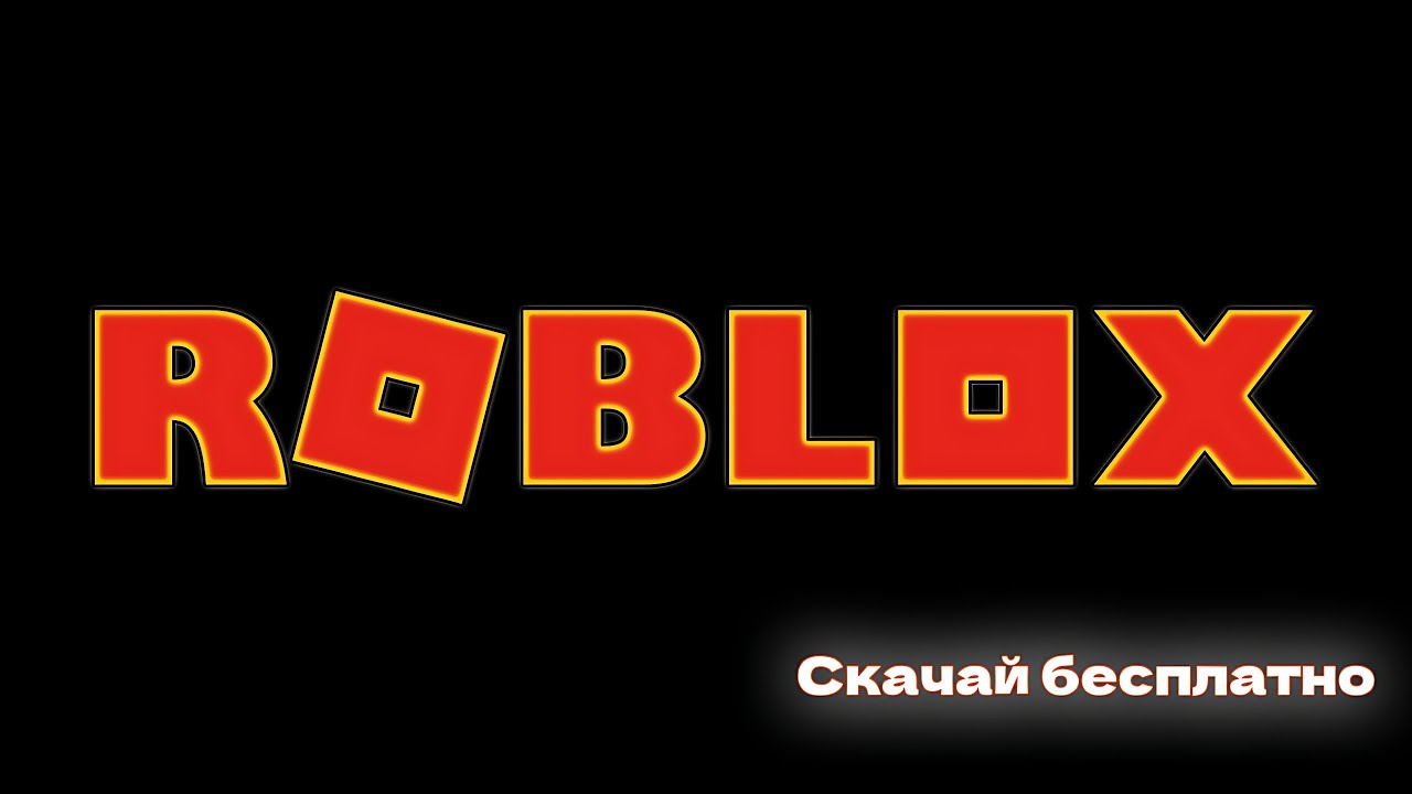 можно ли скачать роблокс на пс4 можно ли скачать роблокс на пс4