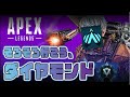 【プラチナ１～】ダイヤ行くまで終われないAPEX【最終日】