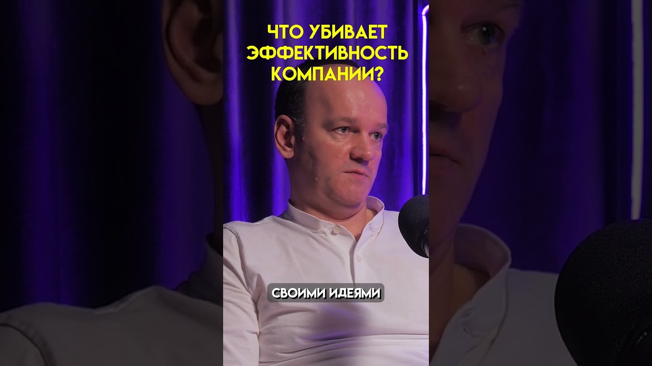 Что убивает эффективность компании l 