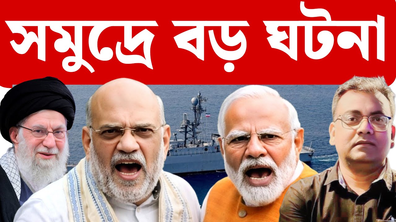 যুদ্ধে জড়ানো হল ভারতকে | India| Narendra Modi | Ali Khamenei | Geo Politics | US-Israel-Iran War |