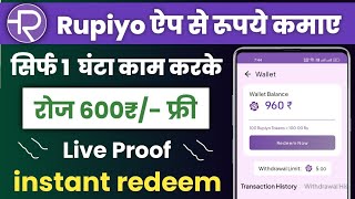 Free | Instant income, on mobile, "Rupiyo Earning app" se paise kaise kamaye | Genix Saksham screenshot 3
