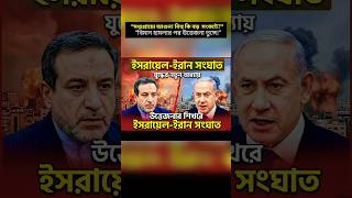 ইরানে বড় হামলা! বাড়ছে উত্তেজনা বিশ্বজুড়ে!” 🔥