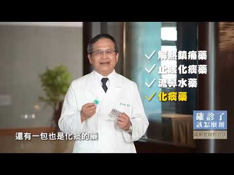 庭宣健康管理-確診了，該怎麼辦？舒緩症狀有方法，台北慈濟醫院-張恒嘉副院長