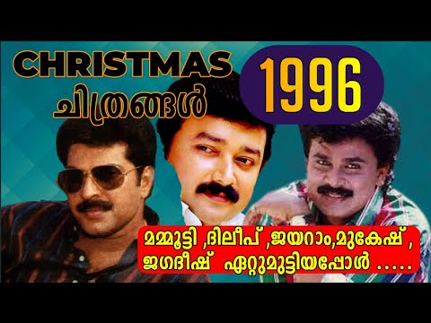 Christmas Movies 1996 | Malayalam Films | Boxoffice | Mammootty I Dileep I Mukesh | Jayaram |