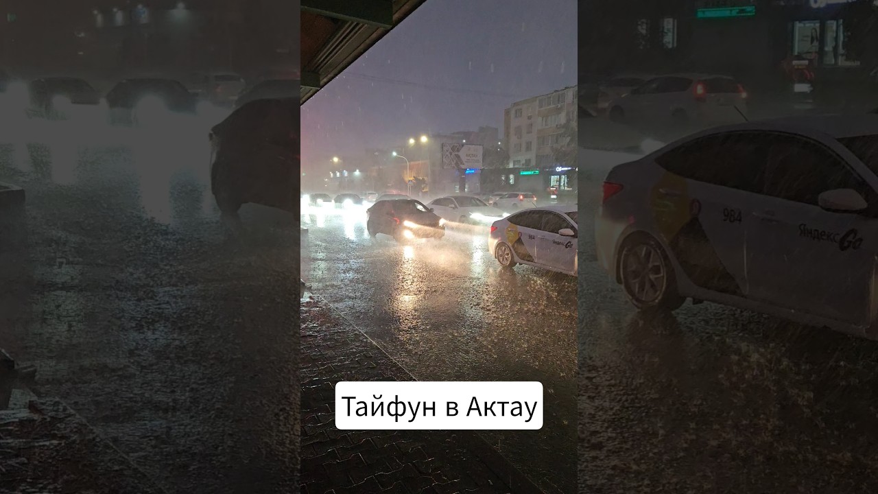 Сильный дождь и град в Актау ☔️ 