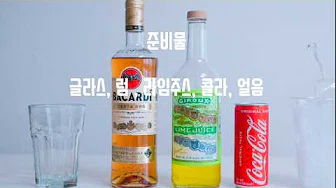 쿠바리브레