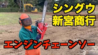 チェーンソーは趣味じゃない生活なんです。きこりだったオレンジマン神田。完全にプロフェッショナルです。