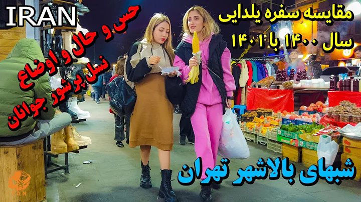 IRAN Tehran Yalda Night - Walking Tour Tajrish Squ...