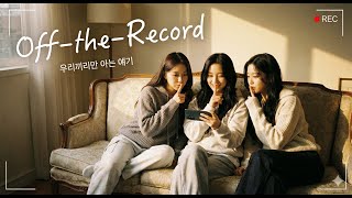 Off the Record ( AI Music Video ) _ CC Subtitles Available
