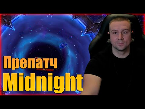 Midnight Pre-Patch. Stable Chests | The War Within WOW