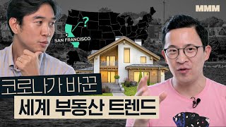 🇺🇸세계 각국의 [탈도시화]와 소도시 트렌드 l 오스틴, 허드슨강, 페블비치ㅣMMM @MickeyPedia