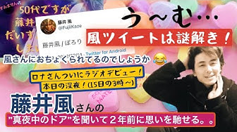 藤井風twitter Youtube 藤井風twitter Youtube