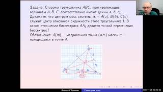 Устинов Алексей Владимирович: Геометрия масс