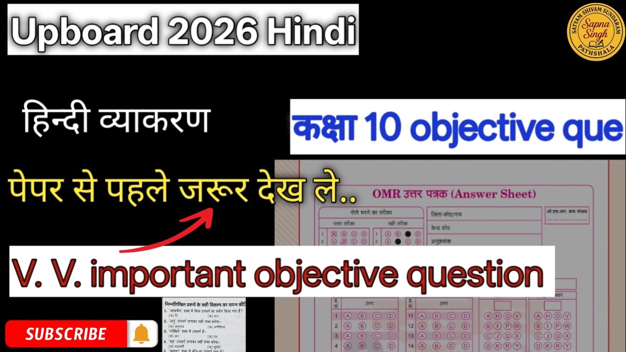 Upboard 2026 Hindi Vyakaran | Class 10 Objective Questions | OMR Pattern Important Questions#impmcq.