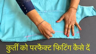 कुर्ती को परफैक्ट फिटिंग कैसे दें । How to give perfect fitting to kurti.