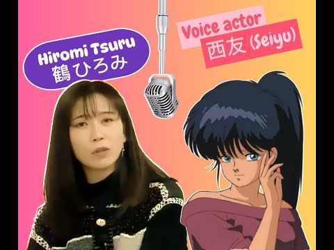 Tribute to Hiromi Tsuru, Madoka Ayukawa's voice actress