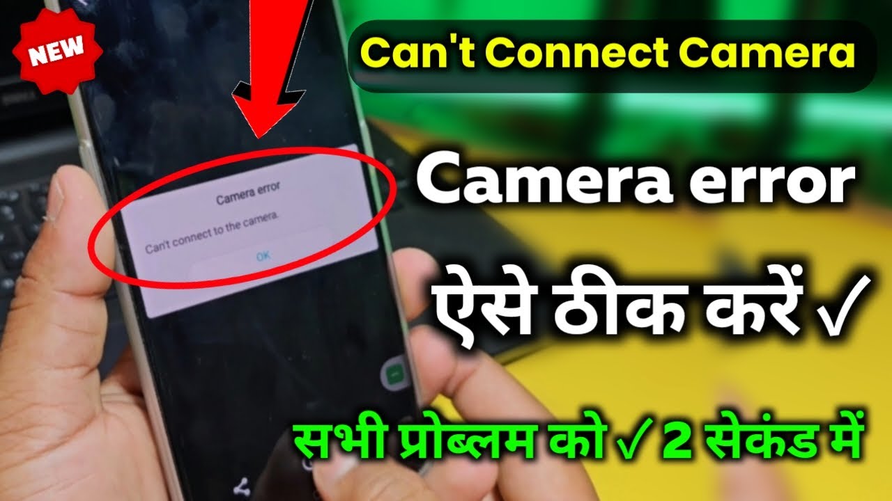 Camera error problem | Camera Error Solution ✓ Mi, Redmi,Realme,Oppo