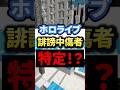 ホロライブが誹謗中傷者を特定した件