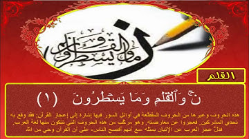 سورة القلم بصوت الشيخ أحمد محمد عبده الدميين