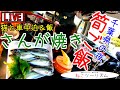 【猫と車中泊＆飯】さんが焼き　筍ごはん【千葉県】